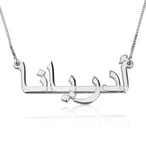 Arabic Name Necklace 14k White Gold